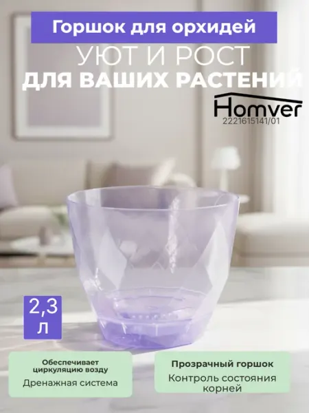 HOMVER Горшок для цветов "Лаурель" 2.3л с поддоном 221615141 01