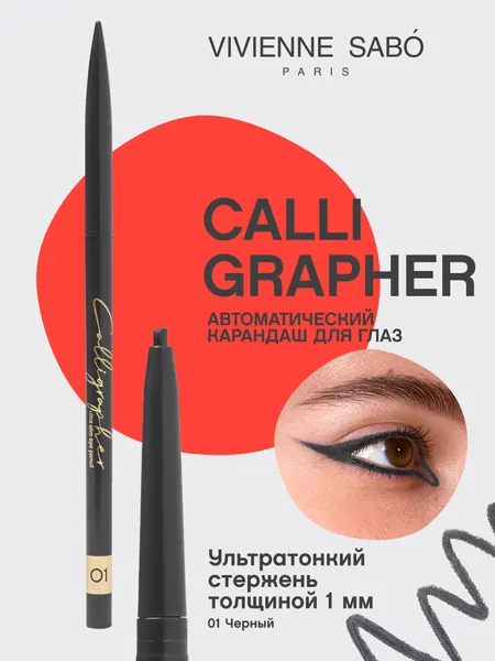 Ультратонкий карандаш для глаз Vivienne Sabo Calligrapher тон 01
