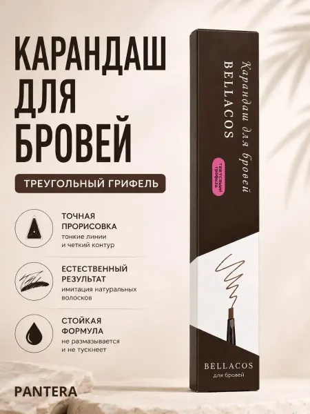 Карандаш для бровей коричневый тон 01