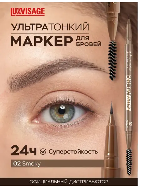 Маркер для бровей Brow Filler, ультратонкий, стойкий 02