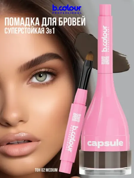 B.COLOUR PROFESSIONAL Гель для бровей, помадка коричневая CAPSULE 02 Medium