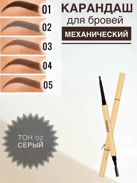 ErshiQi Карандаш для бровей тон 02