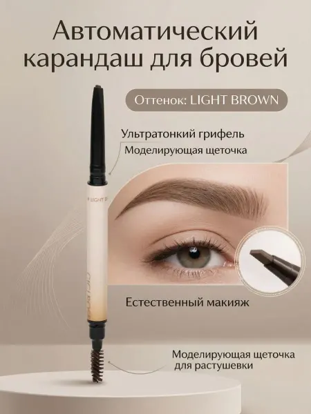 Карандаш для бровей с кистью, цвет 03 коричневый, стойкий