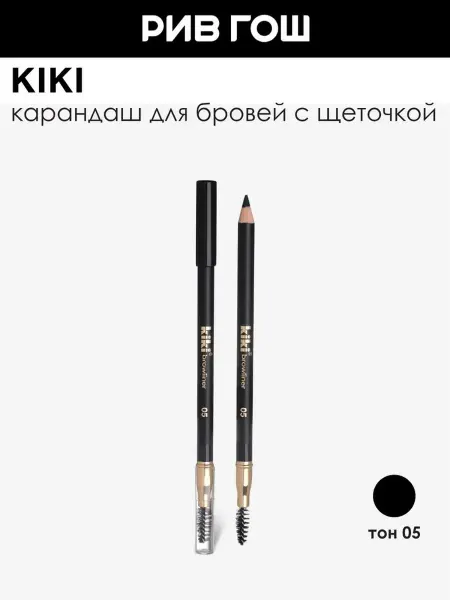 KIKI Карандаш для бровей с щеточкой 1,1 г 05