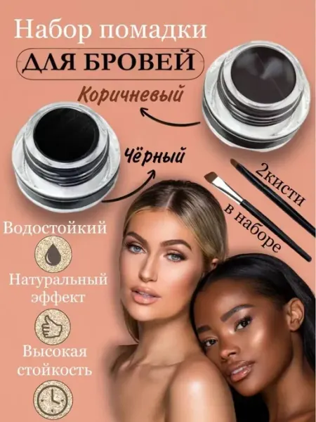 Набор 2в1 Жидкая гелевая подводка для глаз 2 в 1