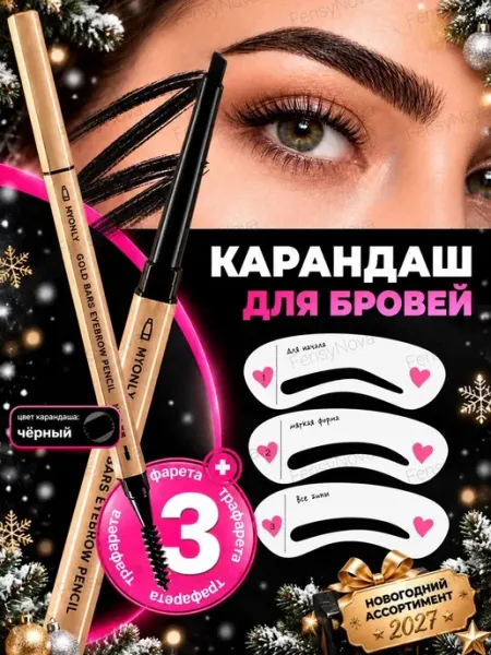 1.FensyNova Автоматический карандаш для бровей с щеточкой и трафаретами…