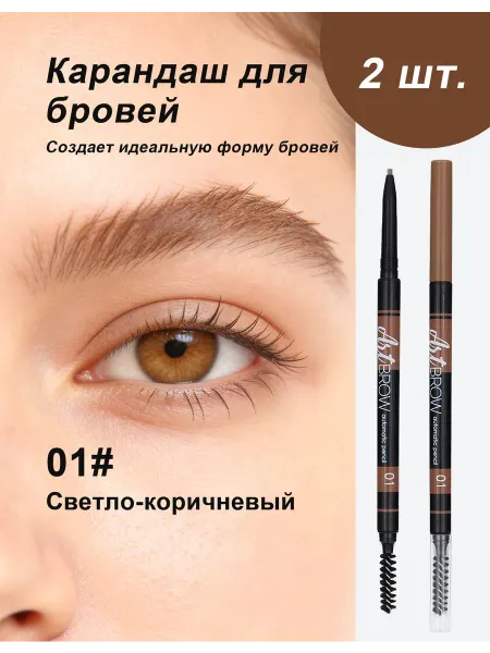 TF Карандаш для бровей автоматический, 2 штуки,1#