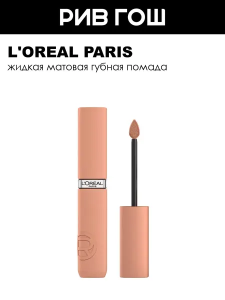 L'OREAL PARIS Помада для губ жидкая матовая 5 мл 100 Fairytale Ending