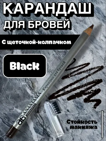 Anastasia Карандаш для бровей с щеточкой черный (1077)