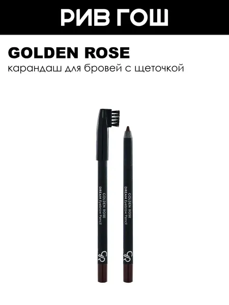 Golden rose Карандаш для бровей Dream Eyebrow Pencil 14 г 303