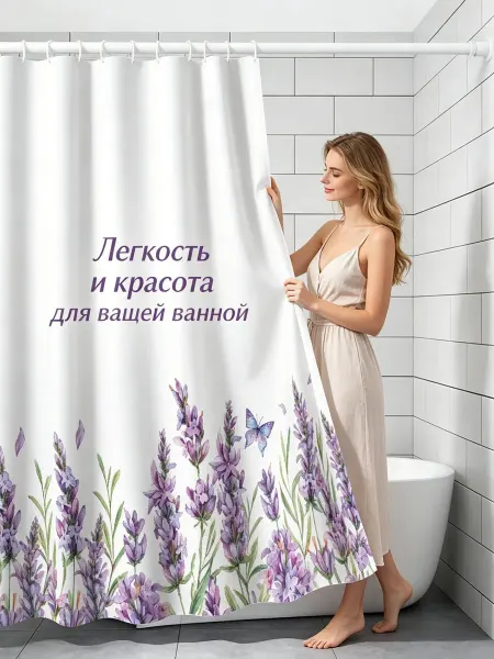 Штора для ванной 180x180 тканевая непромокаемая
