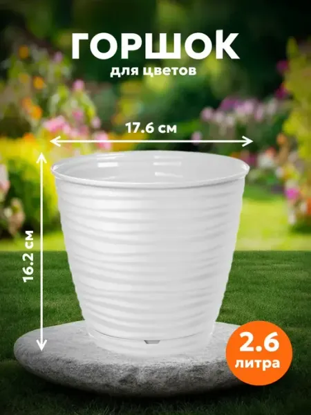 HOMVER Горшок для цветов Saffron D176мм 2,6л с поддоном черный