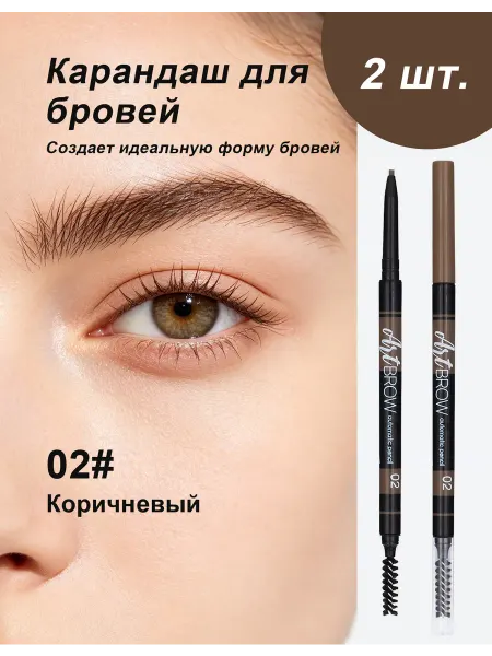 TF Карандаш для бровей автоматический, 2 штуки,2#