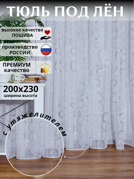 Tulle Group Тюль в спальню и гостиную 200х230