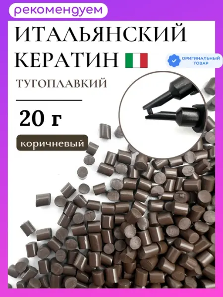 SLAVIC HAIR Сompany Тугоплавкий итальянский кератин для наращивания волос 20г