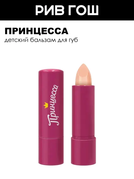 Принцесса Детский бальзам для губ Сластена Ванильная пастила, 3,5 г