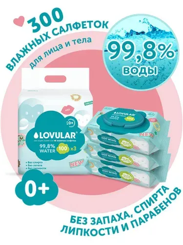 Lovular Салфетки влажные SWEET KISS 3 уп. по 100 шт