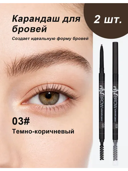 TF Карандаш для бровей автоматический, 2 штуки,3#