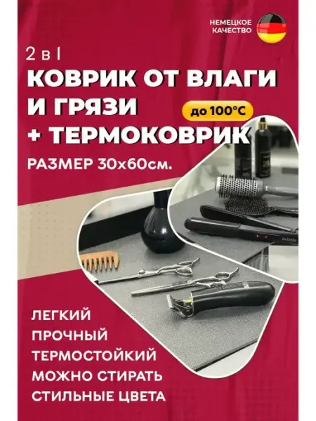 BODHI коврик для парикмахерских инструментов 60 х 30 см
