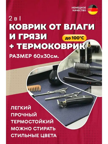 BODHI коврик для парикмахерских инструментов 30х30 см