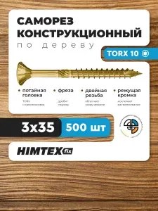 Саморез конструкционный по дереву 3*35 HIMTEX потайной