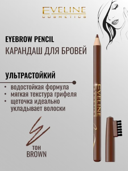 EVELINE Карандаш для бровей Eyebrow нейтральный коричневый, 4г