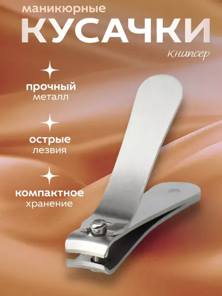 DENCO Seller Кусачки для ногтей маникюрные 5,5 см