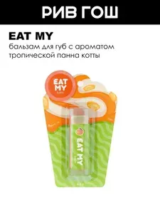 Eat My Бальзам для губ Манговая панна котта 5 г