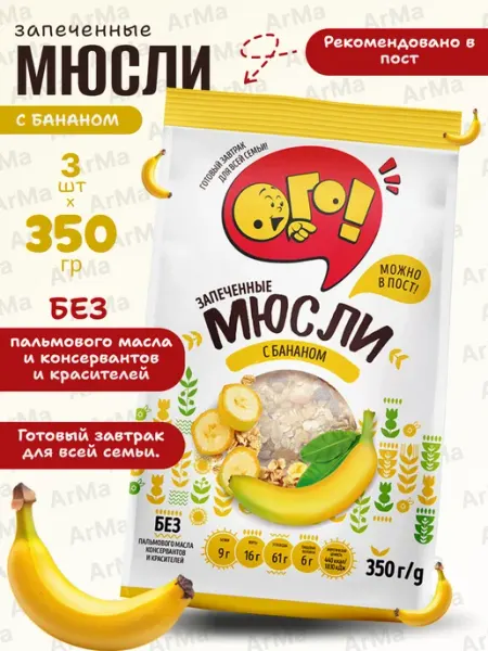 ОГО! Мюсли запеченные с бананом 3 350г