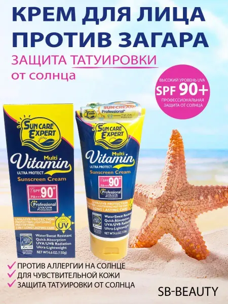 SB-Beauty Солнцезащитный крем для лица и тела SPF 50+