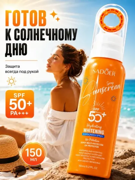 Бурма25 Солнцезащитный спрей с коллагеном spf 50+