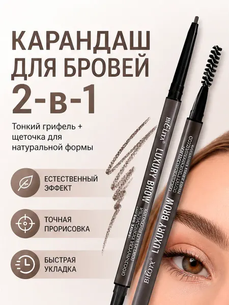 Белита Карандаш для бровей LUXURY Brow 599 Taupe