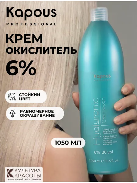 Kapous Окислитель, эмульсия оксид 6% Капус, 1050 мл