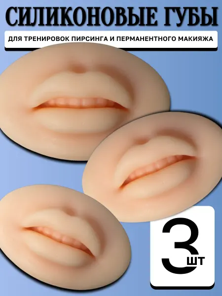Tattoo 69 Силиконовая модель губ для тренировок пирсинга и перманента