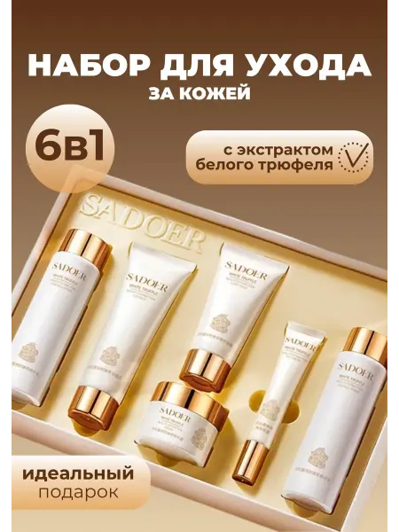 SADOER OFFICIAL Подарочный набор косметики 6в1 с белым трюфелем