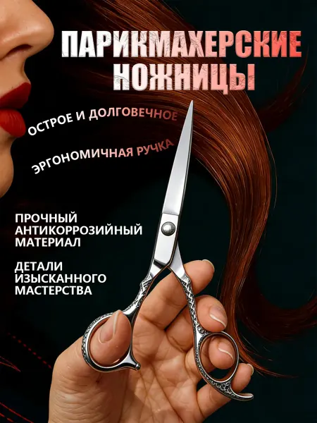 Профессиональные парикмахерские ножницы для стрижки 7 дюймов