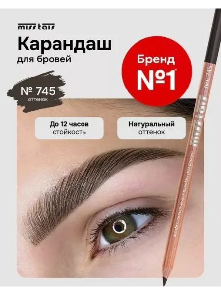Карандаши Карандаш для бровей стойкий коричневый серый 745
