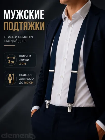 Подтяжки для брюк мужские, классические, мужской аксессуар, ремень