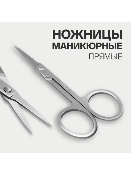 Порядок во всем Ножницы маникюрные, прямые, узкие, 9см