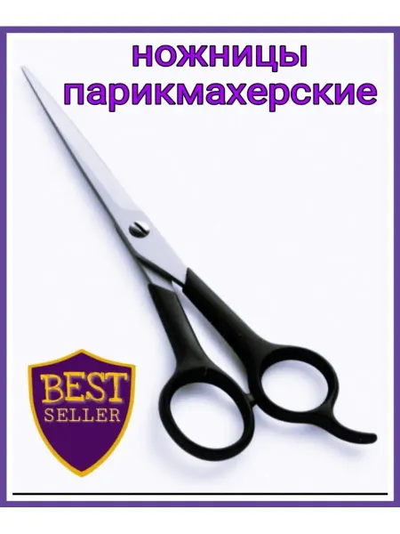 ANbeauty Ножницы парикмахерские для стрижки волос прямые