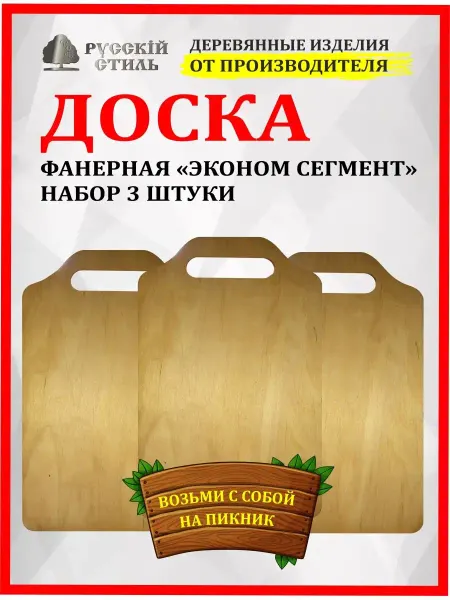 Русскiй стиль Доска разделочная для кухни 35х21х0,6 см, 3 предмета