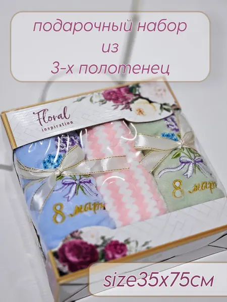 ADORE HOME Подарочные наборы для женщины из 3 полотенец 35х75 см