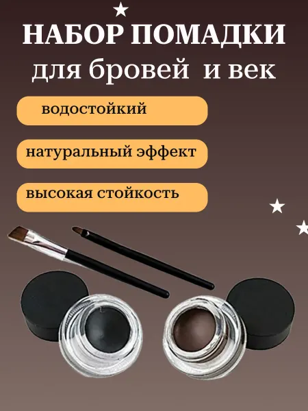 Dary Beauty Набор помадки для бровей и век