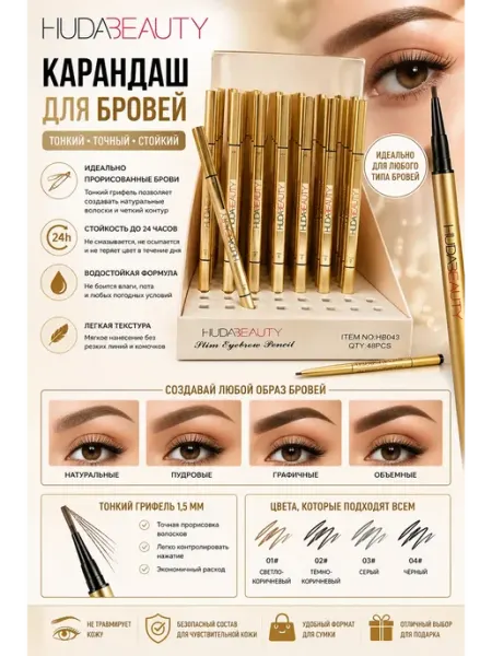 Карандаш для бровей Huda Beauty ультратонкий стойкий