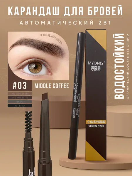 Beauty&Shine Автоматический карандаш для бровей коричневый