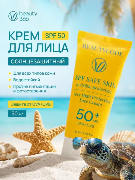 Beauty365 Крем для лица солнцезащитный SPF50, 50 мл
