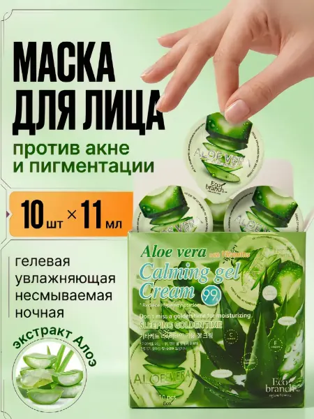 BestKorea shop Ночная маска для лица несмываемая увлажняющая корея