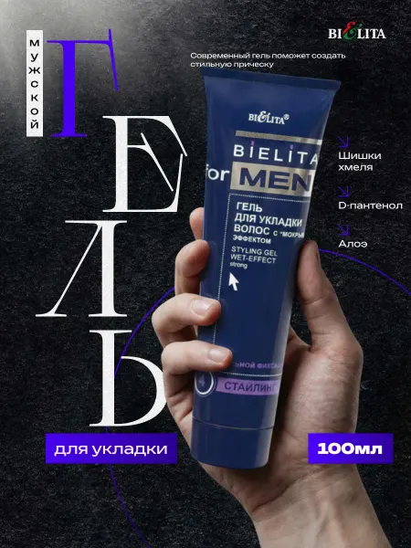 Белита Гель для укладки волос Bielita For Men 100мл