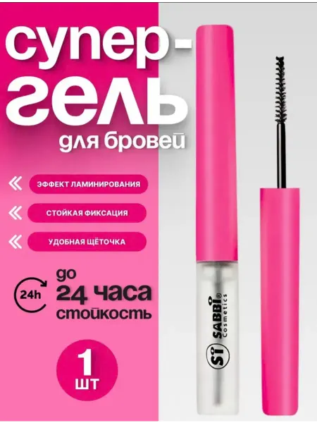 Sabbi Brow Гель для бровей стойкий прозрачный для фиксации