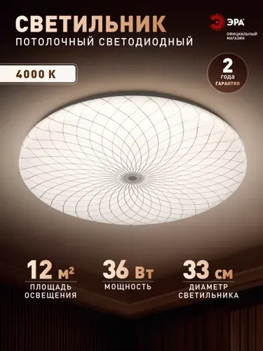 Светильник потолочный светодиодный ЭРА Slim 3 SPB-6-36-4K 36 Вт, 4000K, без пульта ДУ